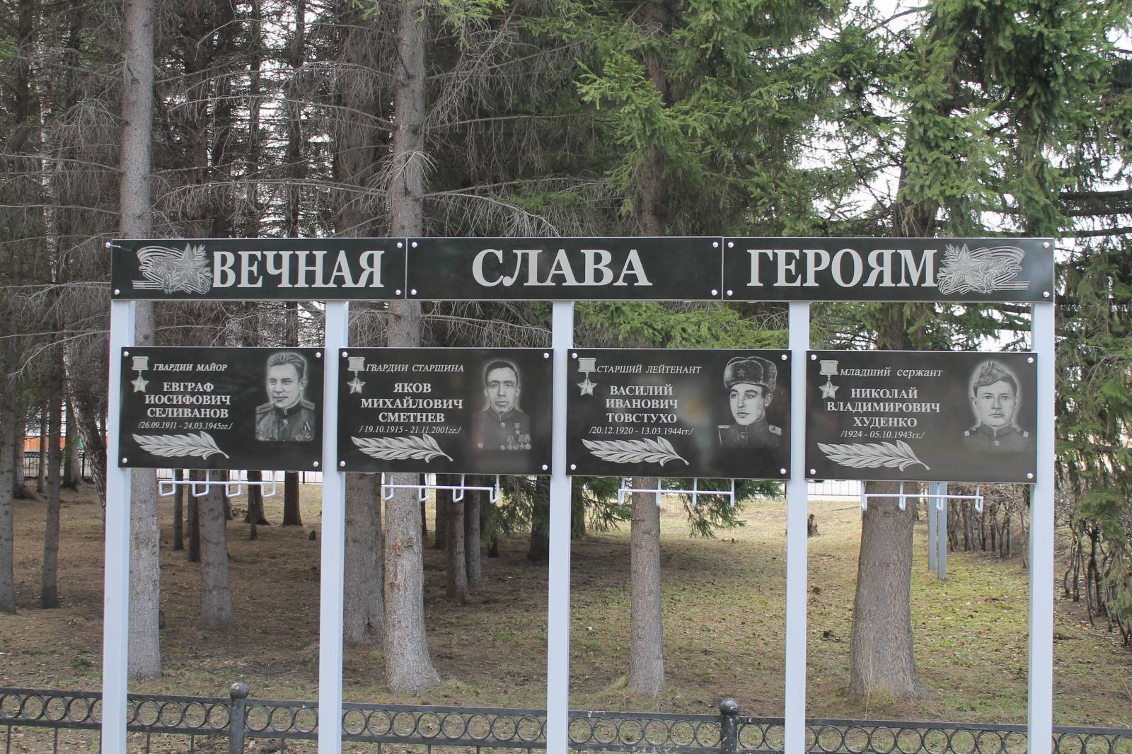 Мемориальная доска Саргатчанам – Героям Советского Союза. Установлена в  2015 году.