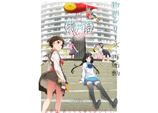 Monogatari Series: Off & Monster Season