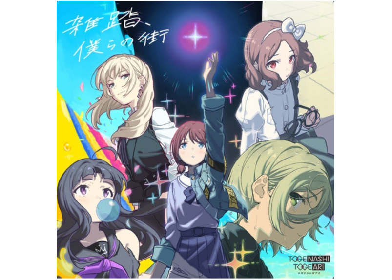 Wrong World - Togenashi Togeari - Girls Band Cry opening 1