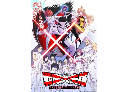 Go! Go! Loser Ranger!