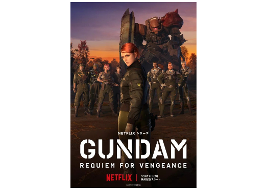 Mobile Suit Gundam: Requiem for Vengeance