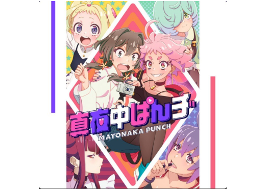 GIMI GIMI -  Fairouz Ai, Ito Yuina, Kayano Ai, Ueda Hitomi, Yomiya Hina - Mayonaka Punch opening 1