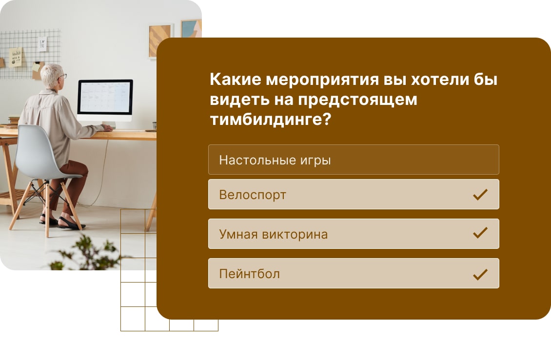 Множественный выбор